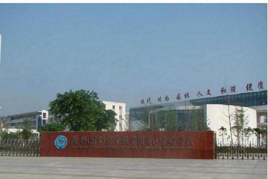 成都經(jīng)濟(jì)技術(shù)開發(fā)區(qū)實(shí)驗(yàn)中學(xué)校園環(huán)境好不好？