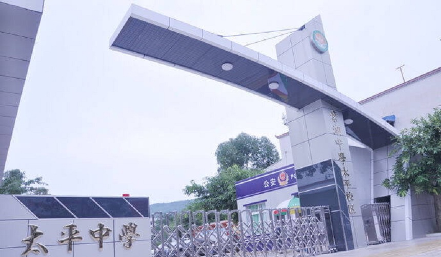 成都市太平中學(xué)怎么樣、好不好？