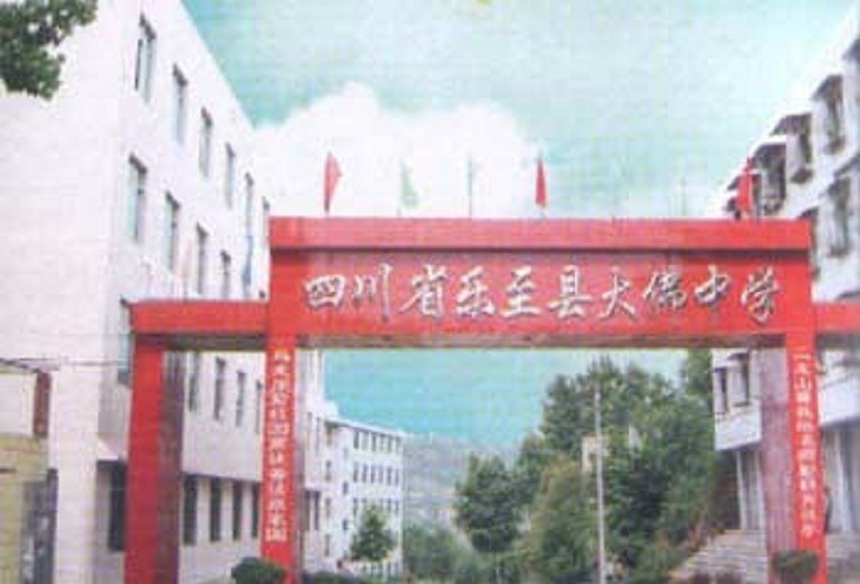 大佛中學(xué)2018年中考錄取線是多少？