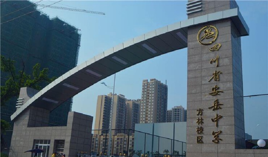 安岳中學官網(wǎng)網(wǎng)址是什么？