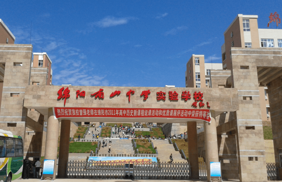 綿陽南山中學(xué)實(shí)驗(yàn)學(xué)校聯(lián)系電話是多少？