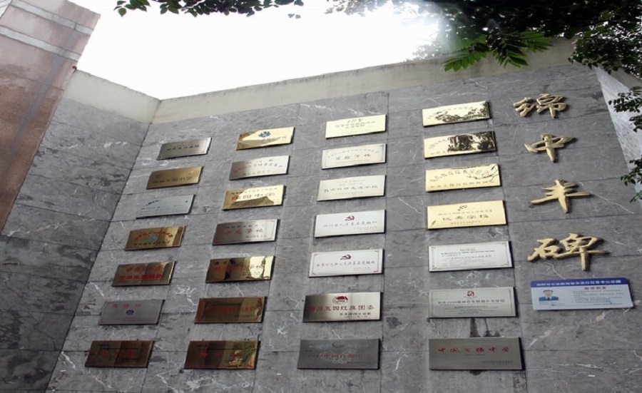 綿陽(yáng)中學(xué)地址在哪里？