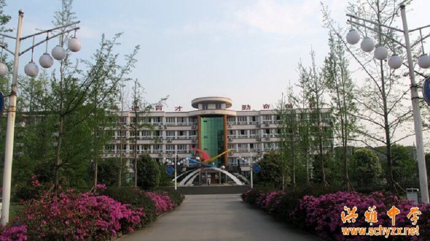洪雅中學地址在哪？