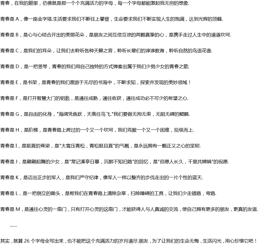 2020年中考滿(mǎn)分作文參考范文：充滿(mǎn)活力的歲月