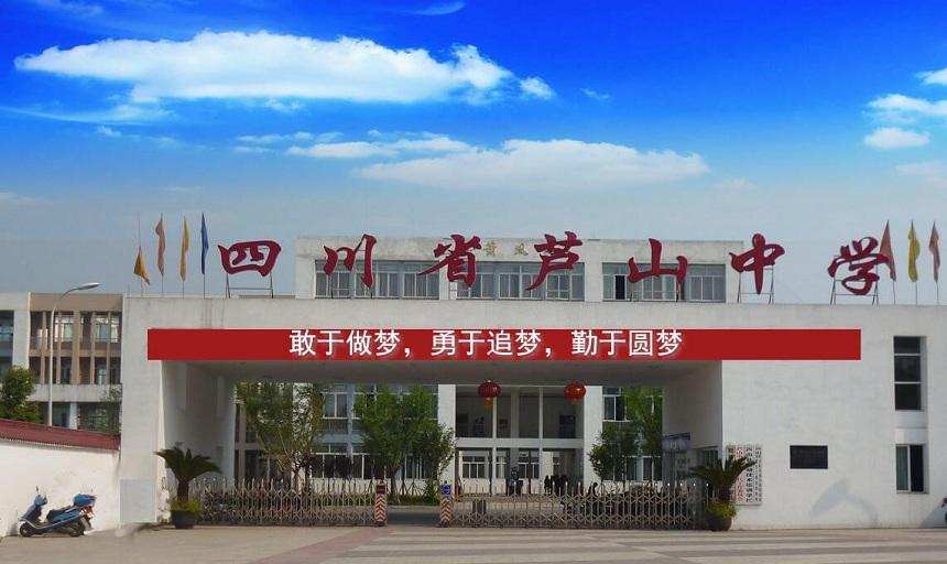 蘆山中學2020年中考招生分數