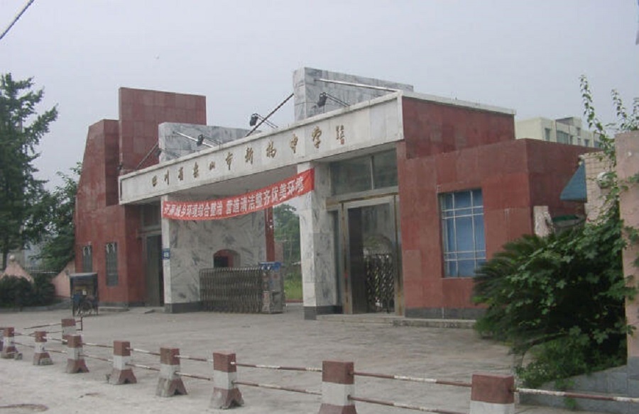 樂山新橋中學(xué)這所學(xué)校怎么樣？