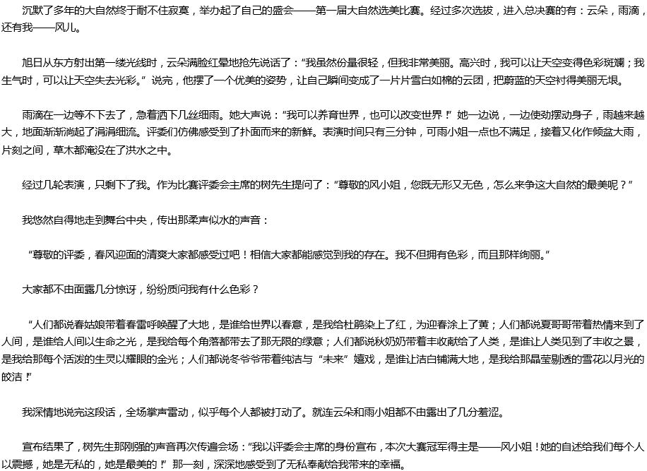 2020年中考滿分作文參考范文：我美麗，因為我無私