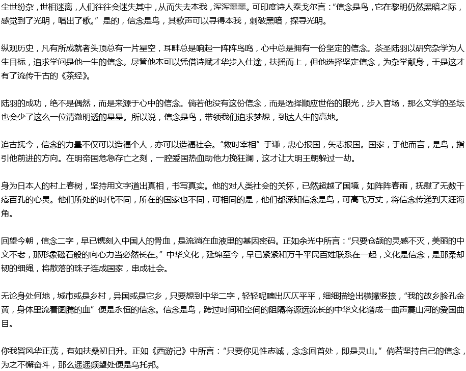 2020年中考滿分作文參考范文：信念是鳥，展翅翱翔