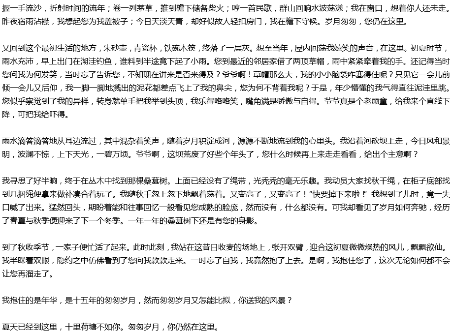 2020年中考滿分作文參考范文：匆匆歲月，你仍在這里