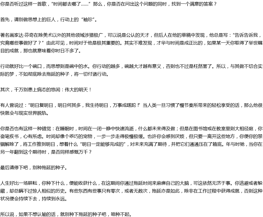 2020年中考滿分作文議論文預(yù)測(cè)范文：拖延的種子，種不起