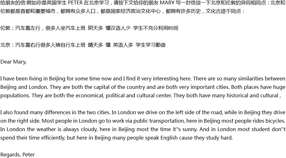 2020年中考英語(yǔ)滿(mǎn)分作文范文：討論北京和倫敦的異同相同點(diǎn)