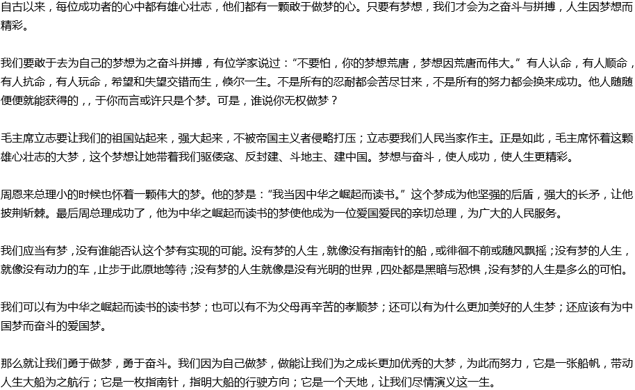 2020年中考滿分作文預(yù)測范文：人生應(yīng)敢于做夢，勇于奮斗