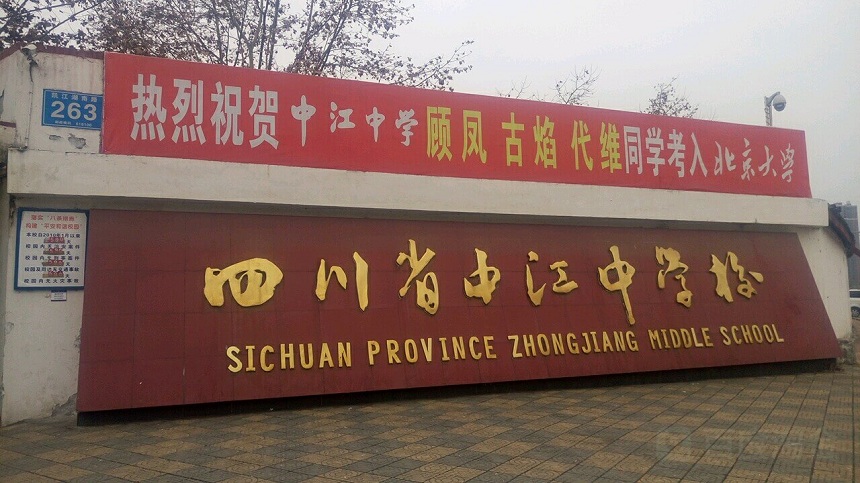 中江中學(xué)高中部的學(xué)費是多少？