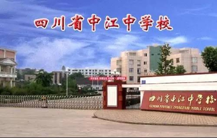 中江中學在哪里?有沒有詳細地址？