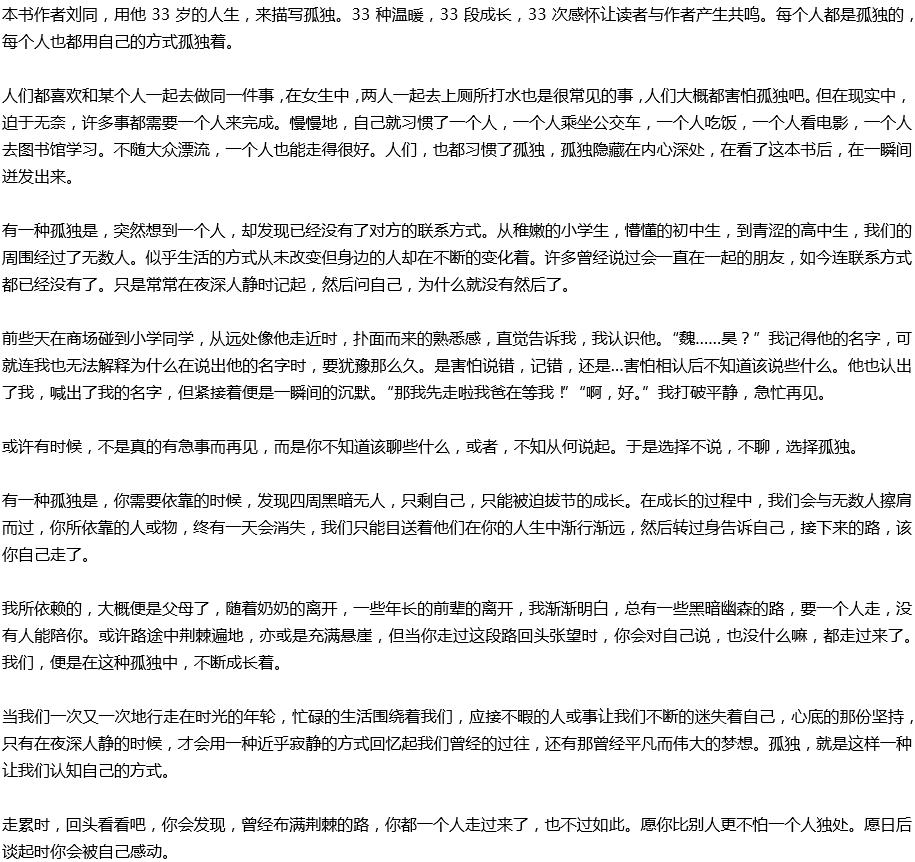 2020年中考滿分作文預(yù)測(cè)范文：《你的孤獨(dú)，雖敗猶榮》