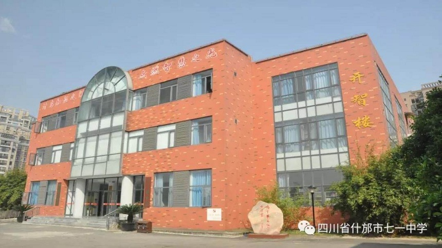 什邡七一中學(xué)2020年高一招生分?jǐn)?shù)線是多少？