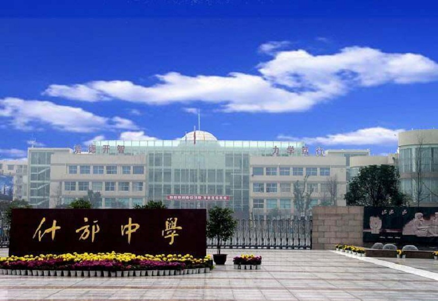 什邡中學近幾年高考升學率情況怎么樣？