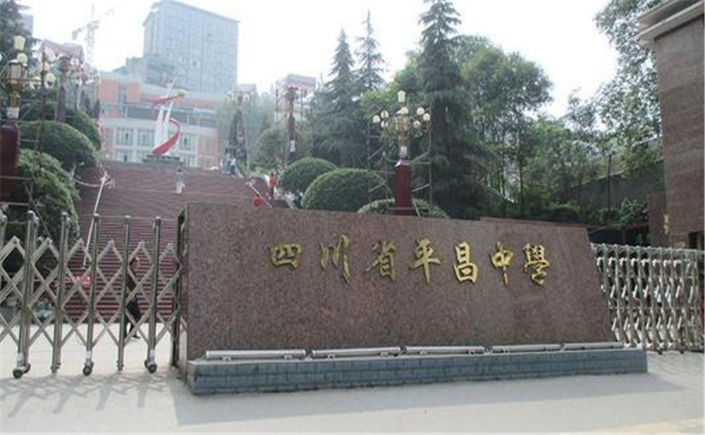 平昌中學(xué)2020年學(xué)校招生計(jì)劃是什么？