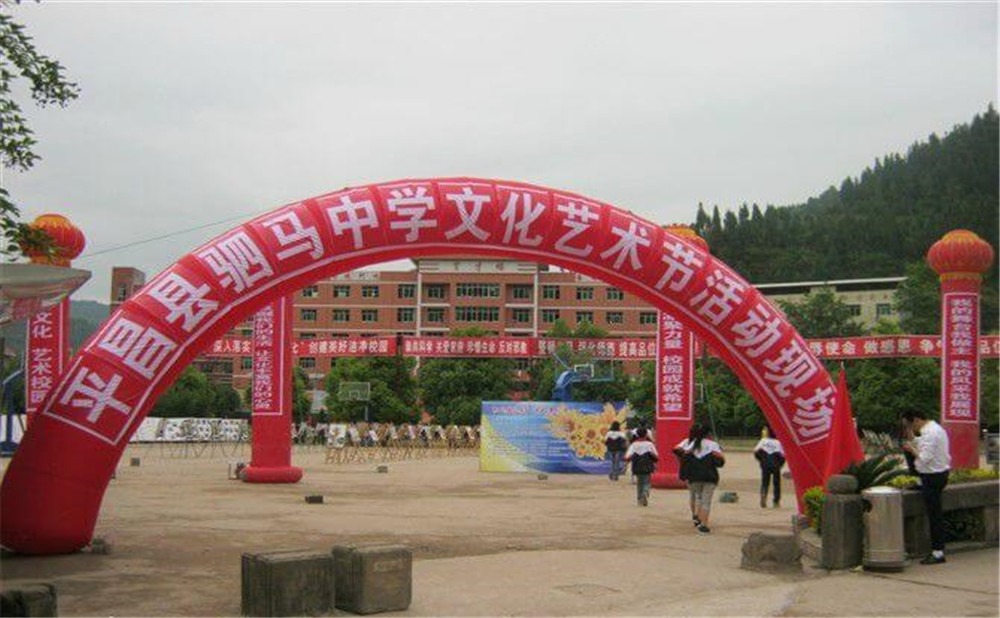 平昌縣駟馬中學(xué)2020年招生簡章在哪兒看？