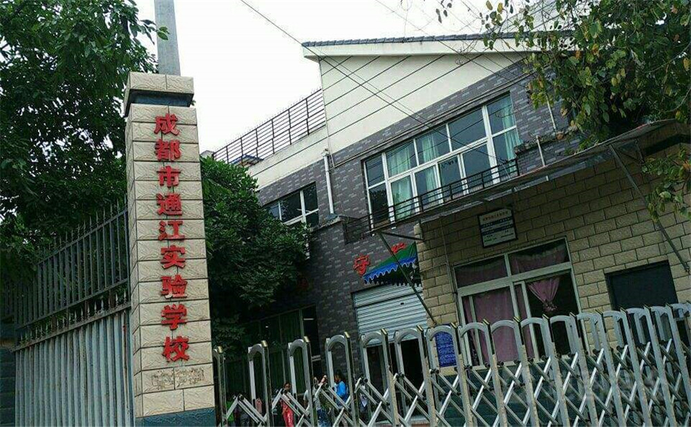 通江縣實(shí)驗(yàn)中學(xué)2020年中考錄取分?jǐn)?shù)線公布了嗎？