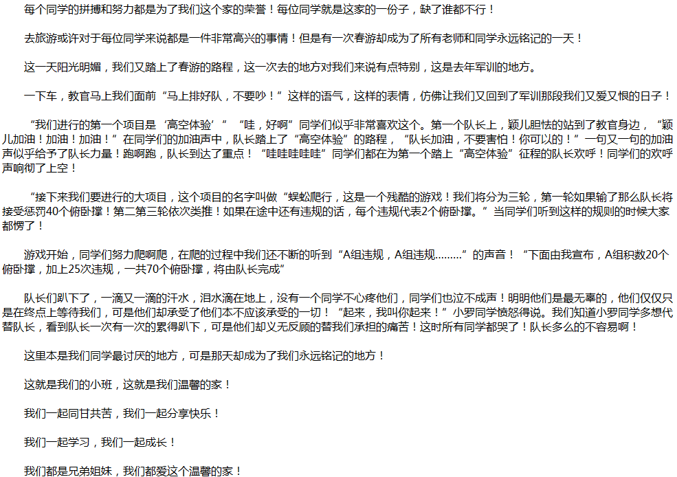 2020年中考滿分作文說明文參考范文：小班，我們溫馨的家