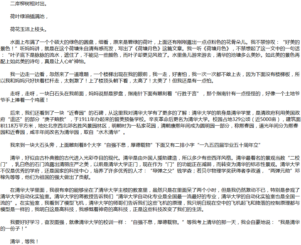 2020年中考滿分作文說明文參考范文：清華，等我！