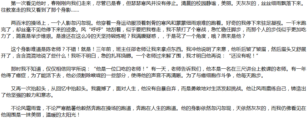 2020年中考滿分作文說明文參考范文：一抹太陽(yáng)光
