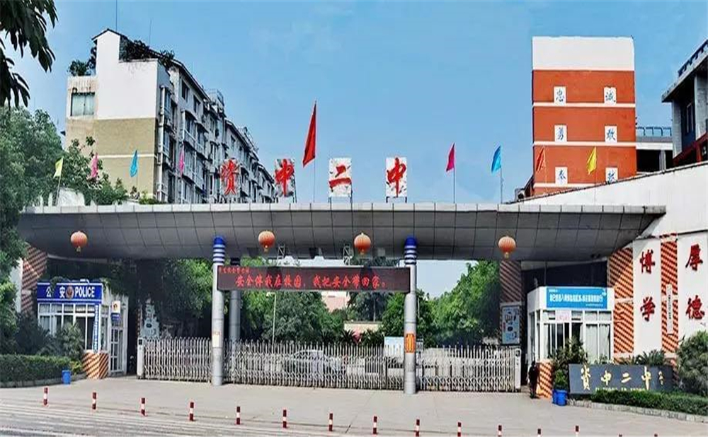 資中二中2020年招生簡章在哪兒看？
