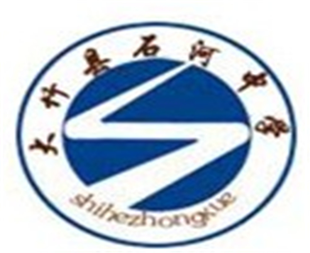 大竹縣石河中學(xué)2020年招生簡(jiǎn)章公布了嗎？