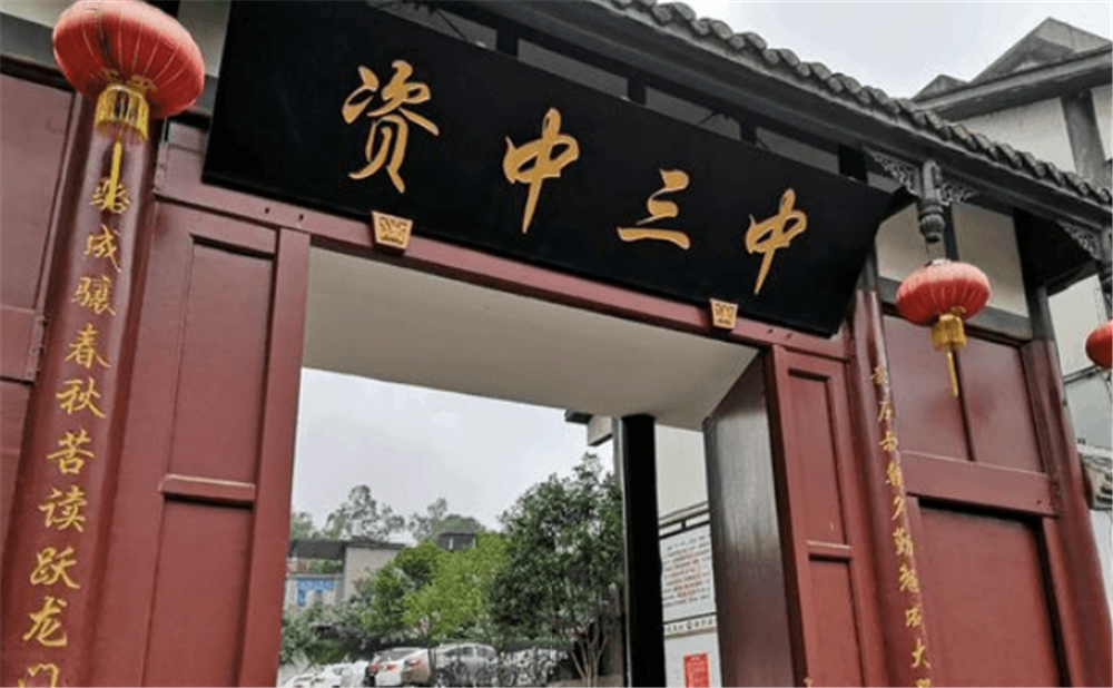 資中縣第三中學(xué)2020年中考錄取分數(shù)線多少分？
