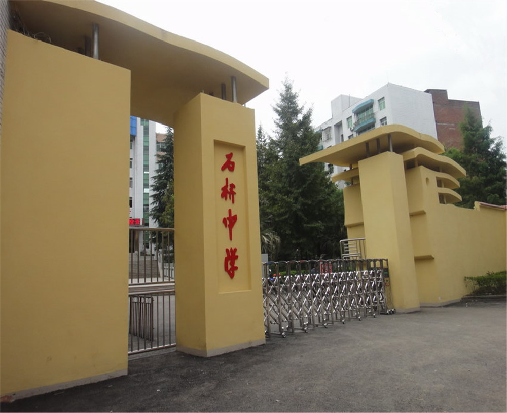 達(dá)縣石橋中學(xué)2020年的招生簡章發(fā)布了嗎？