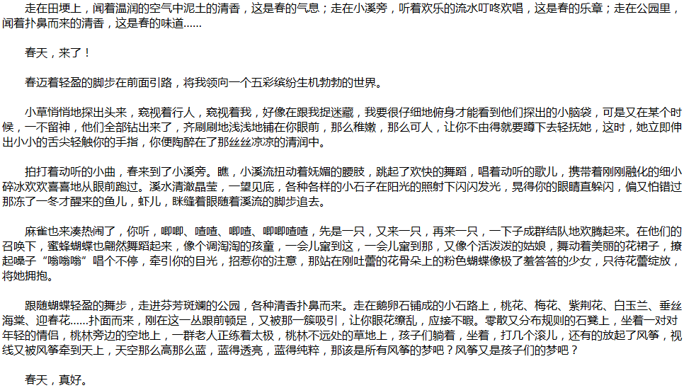 2020年中考滿分作文說明文參考范文：春天，真好