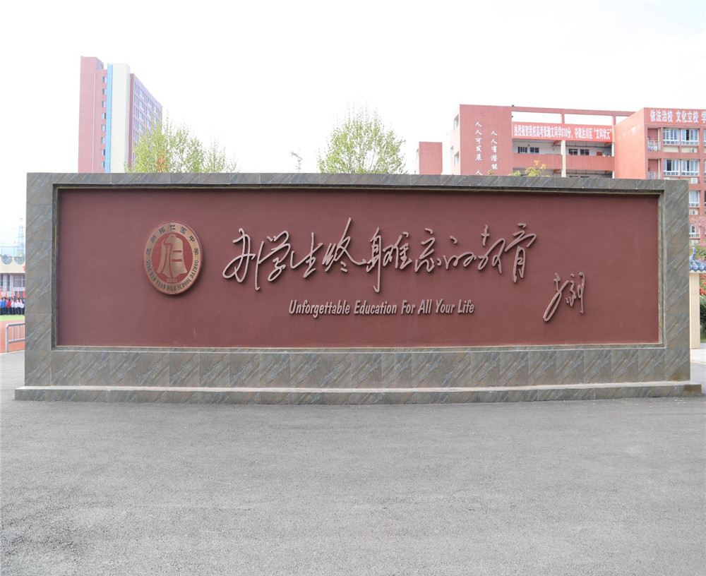 達州銘仁園中學學校招辦電話是多少？