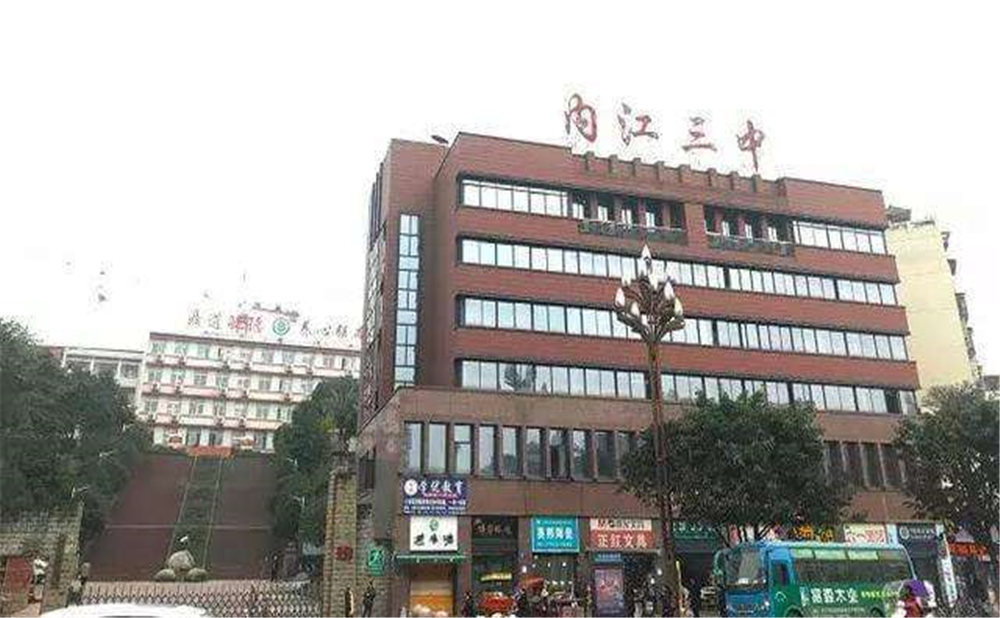 內(nèi)江第三中學(xué)學(xué)校詳細(xì)地址在什么地方？