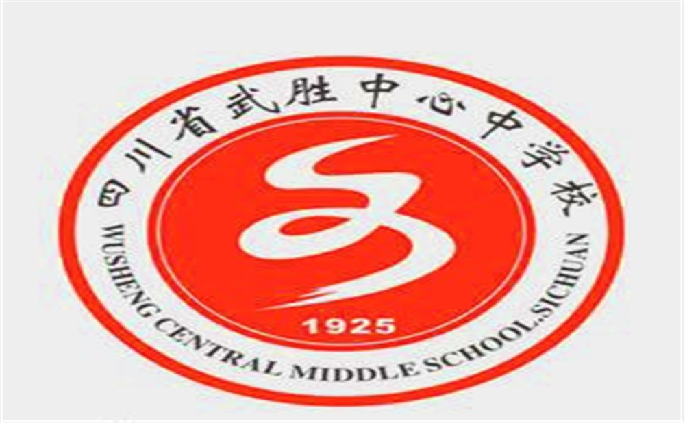武勝中心中學(xué)2020年的招生計(jì)劃公布了嗎？