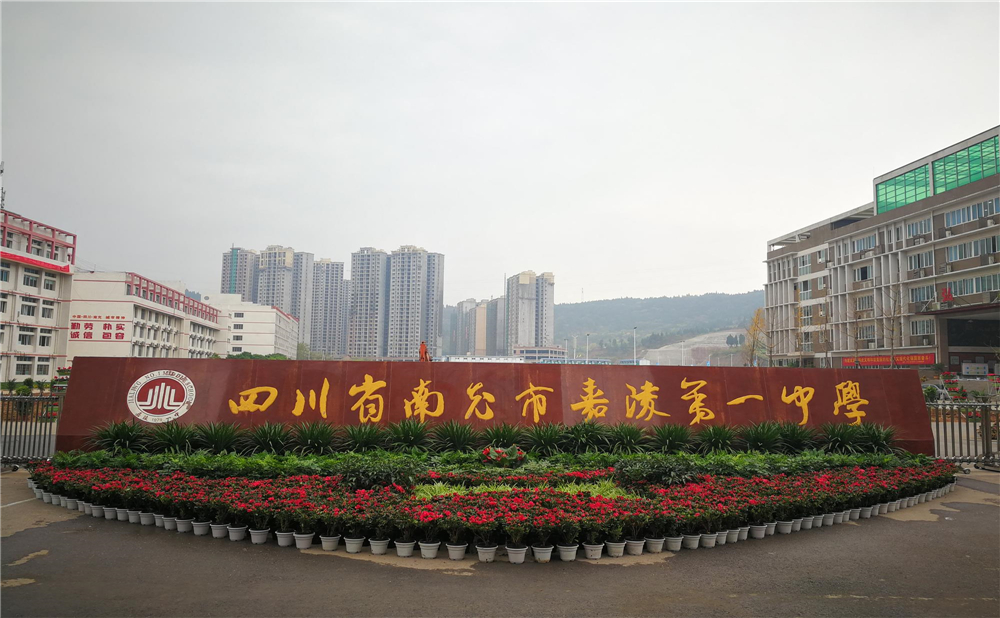 南充市嘉陵一中學(xué)校詳細(xì)地址在什么地方？