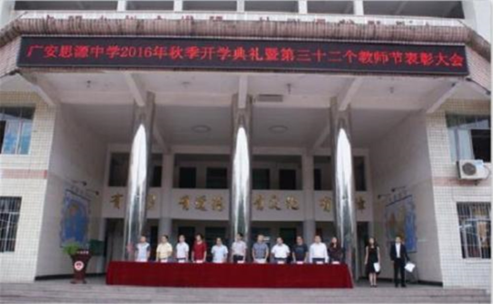 廣安思源中學的詳細地址在什么地方？