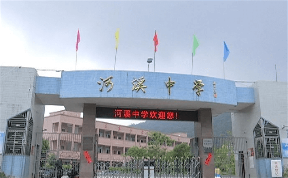 河溪中學(xué)2020年學(xué)校學(xué)費(fèi)多少錢一年？