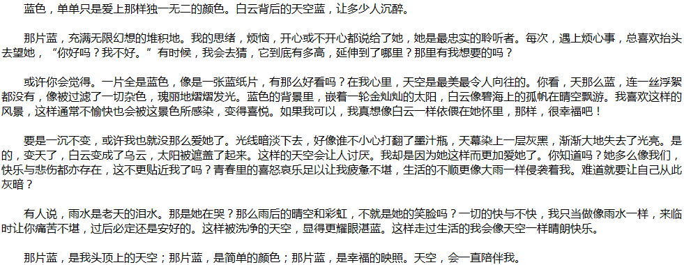 2020年中考滿分作文說明文參考范文：天空，簡單的顏色