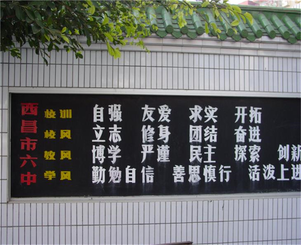 西昌市第六中學(xué)2020年的招生簡章發(fā)布了嗎？