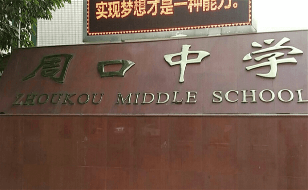 周口中學學校環(huán)境怎么樣？