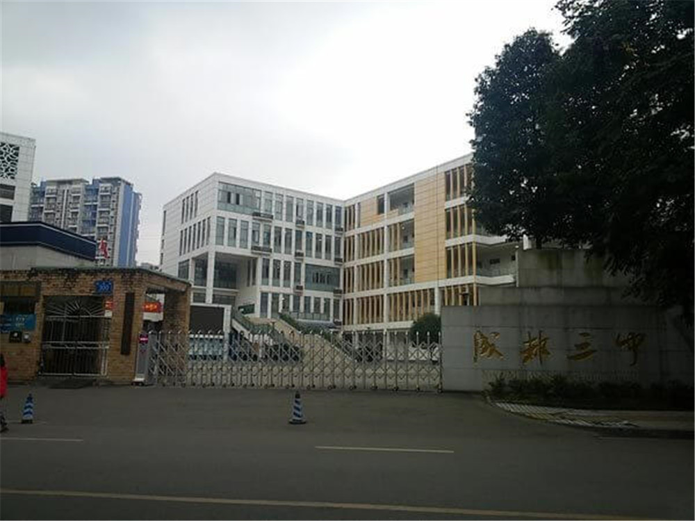 成都市第三中學(xué)的升學(xué)率怎么樣？
