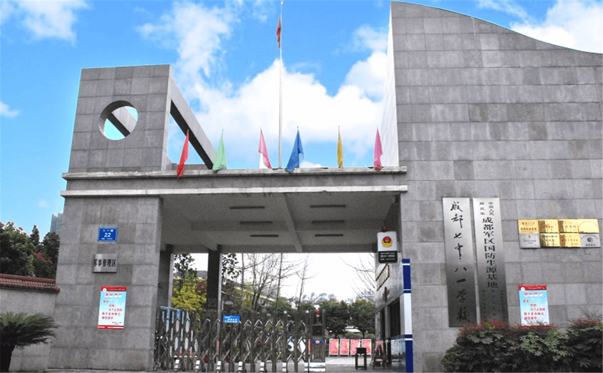 成都七中八一學(xué)校2020年招生錄取分?jǐn)?shù)線多少分？