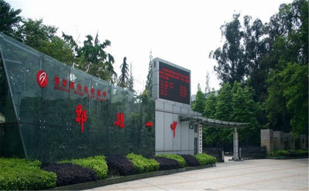 郫縣一中的升學率怎么樣？