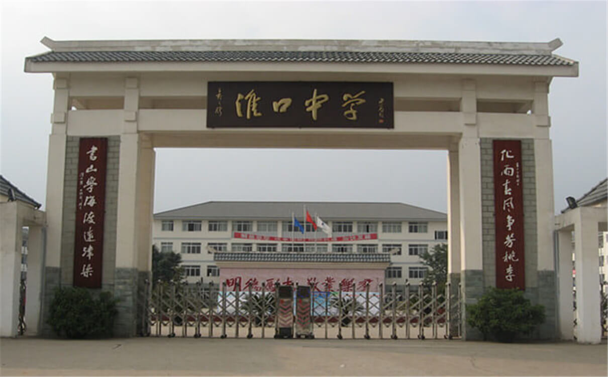 淮口中學(xué)2020年招生錄取分?jǐn)?shù)線是多少？