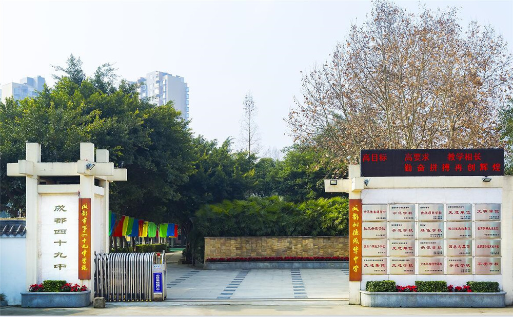 成都四十九中學高考的升學率怎么樣？