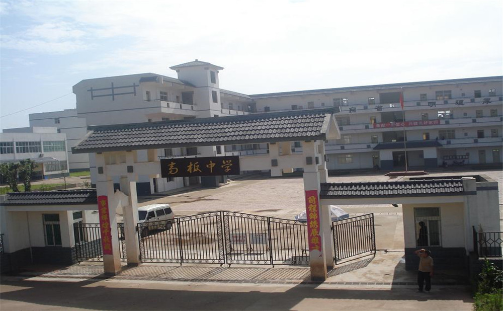 高板中學(xué)的高考升學(xué)率高不高？