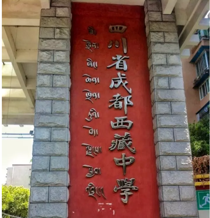 成都西藏中學(xué)近三年的錄取分?jǐn)?shù)線是多少？