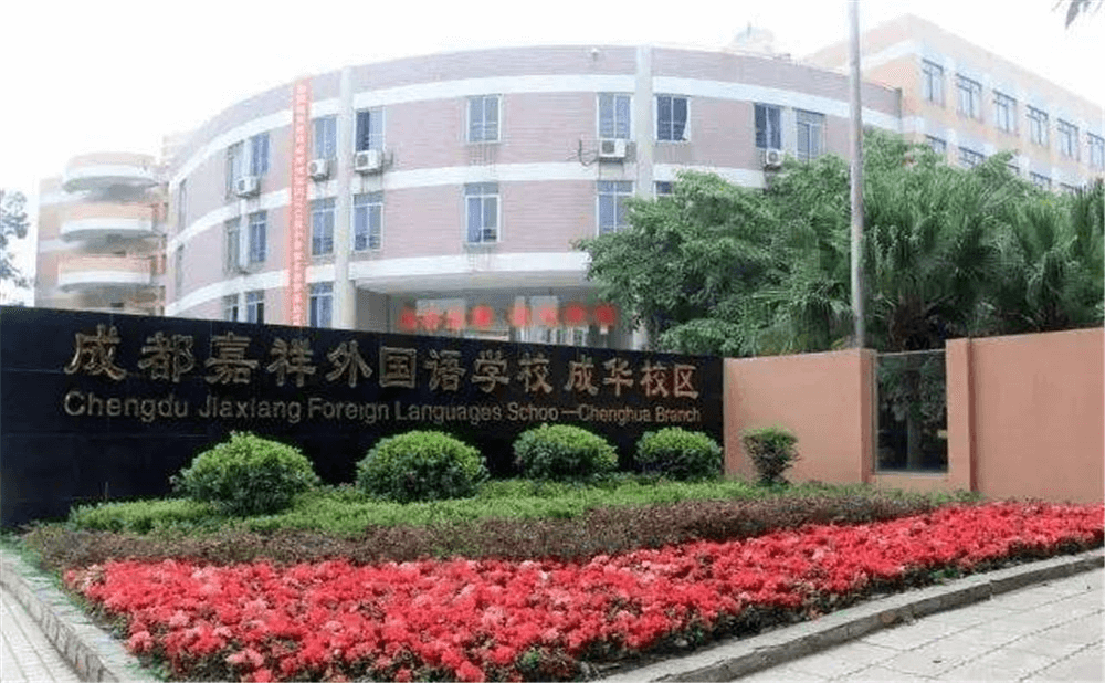 成都嘉祥外國(guó)語(yǔ)學(xué)校的高中住宿怎么樣？