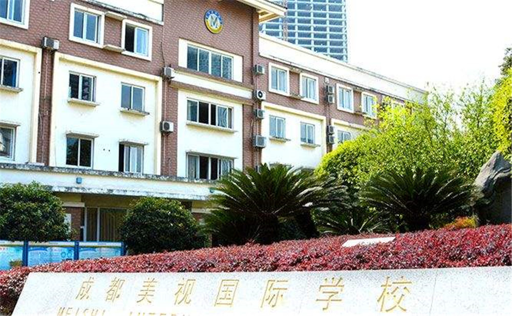 成都美視國際學校近三年的錄取分數(shù)是多少？